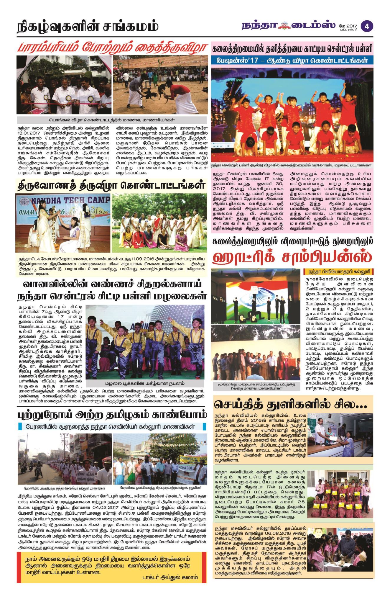 news channel meaning in tamil with example